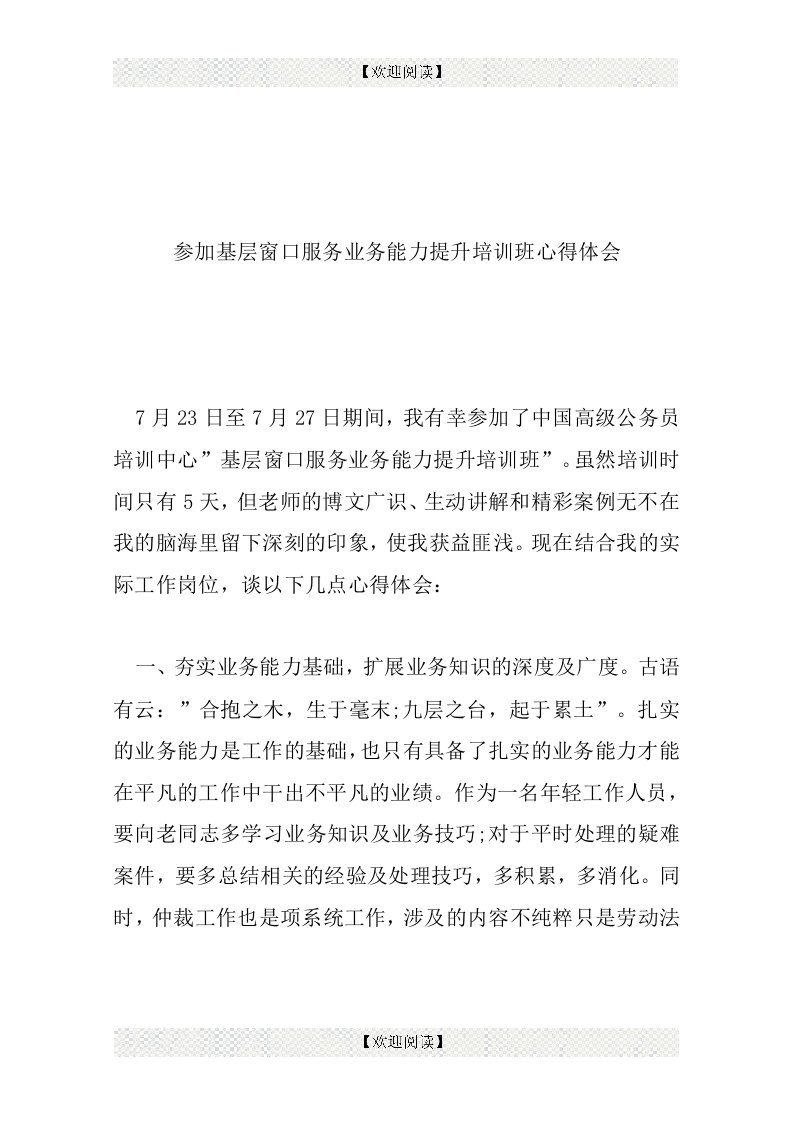 参加基层窗口服务业务能力提升培训班心得体会