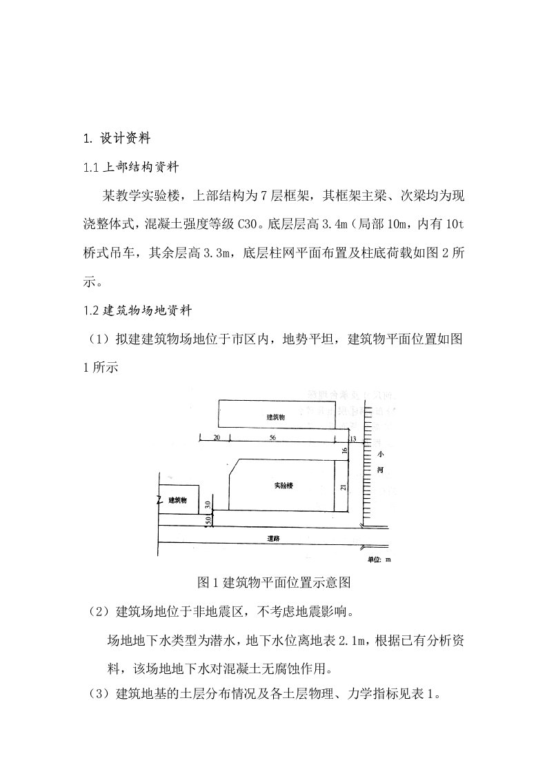 土力学地基基础课程设计