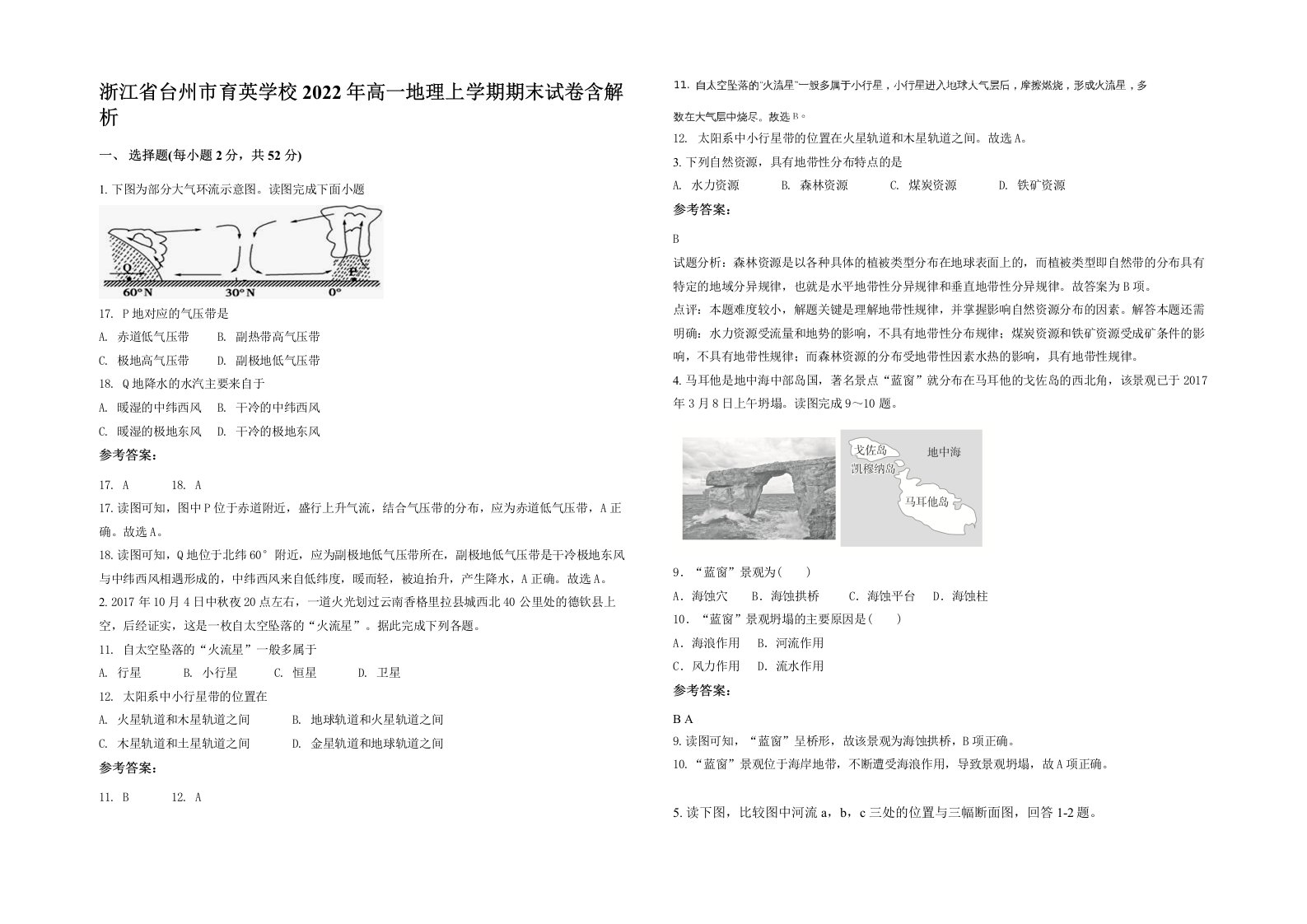 浙江省台州市育英学校2022年高一地理上学期期末试卷含解析