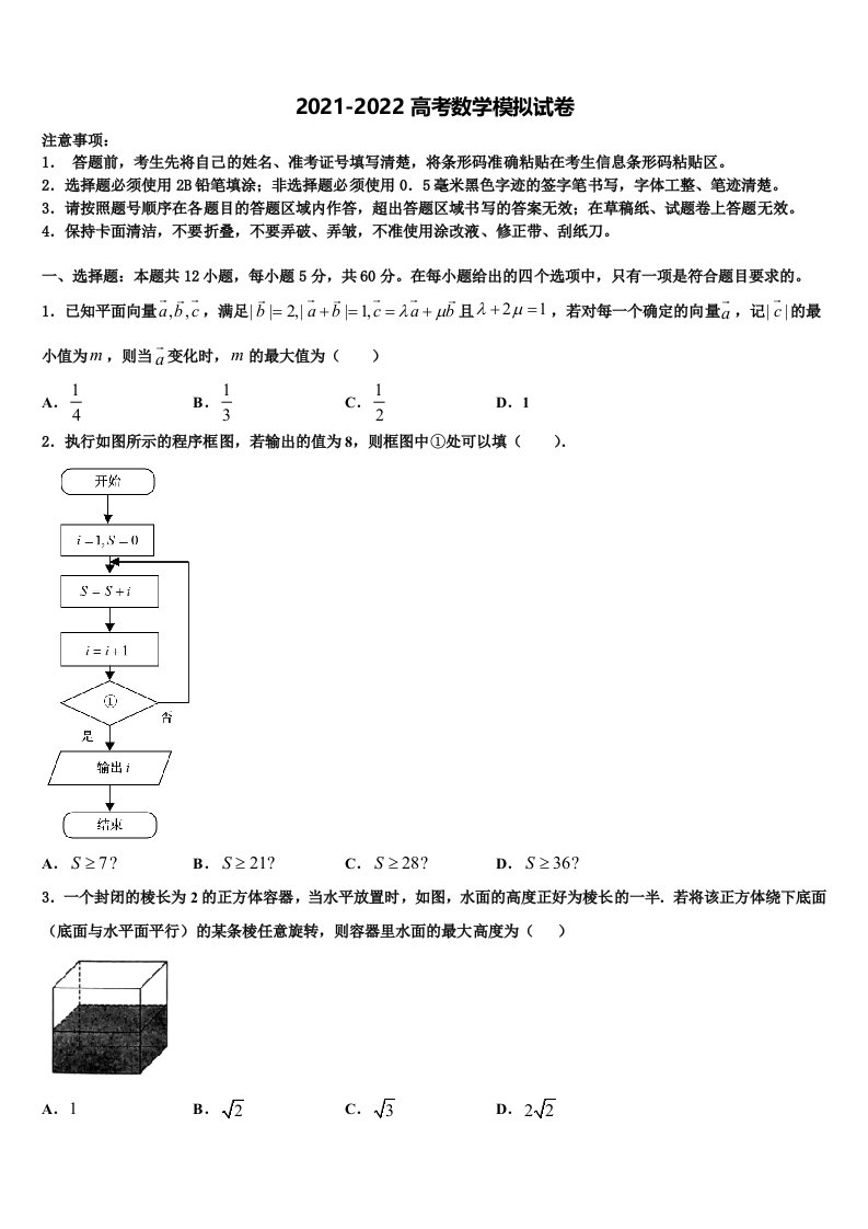 安徽省安庆五校联盟2022年高三3月份第一次模拟考试数学试卷含解析