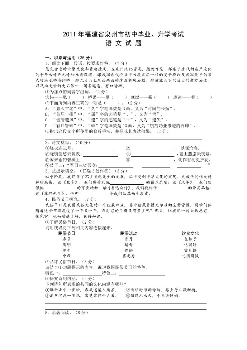 2011年福建省泉州中考语文题