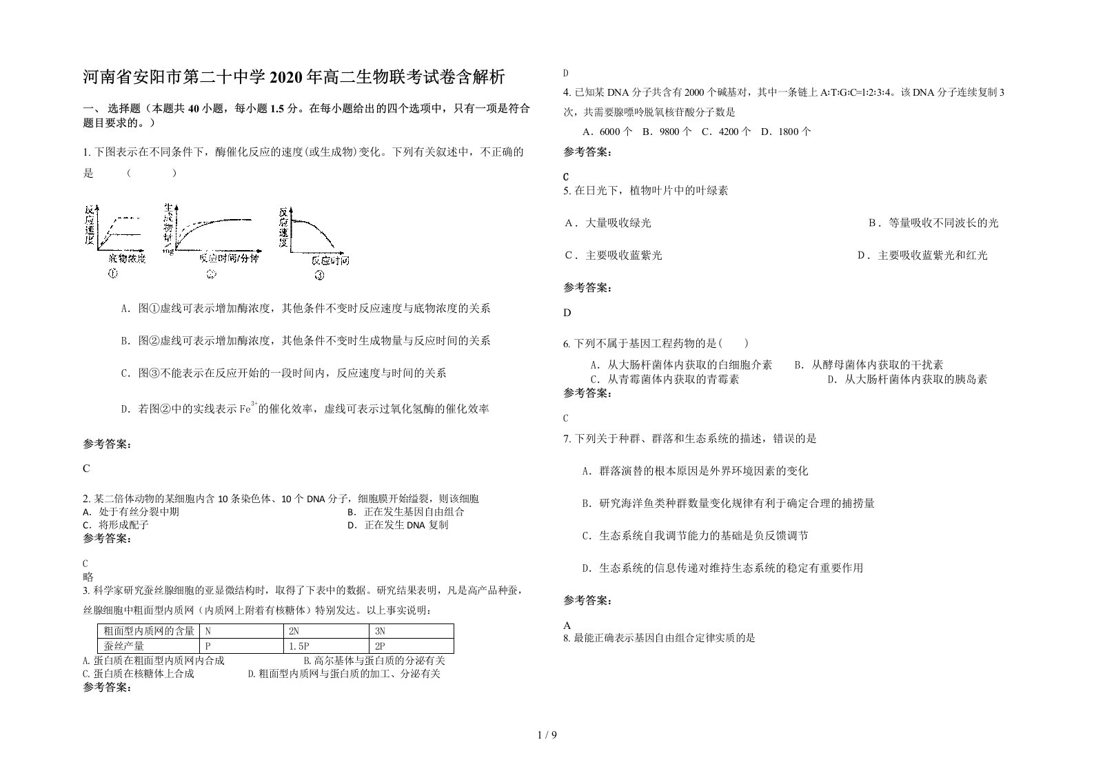 河南省安阳市第二十中学2020年高二生物联考试卷含解析