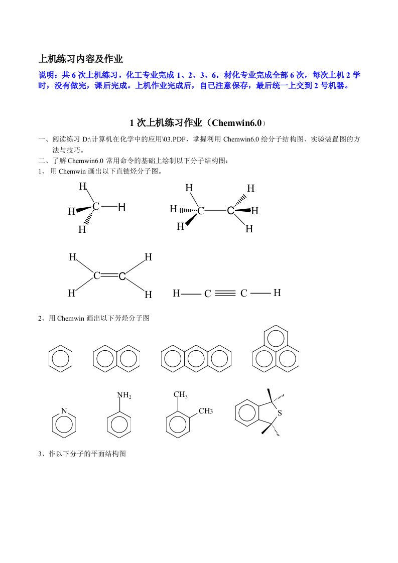 09材料化学化学工程专业上机练习指南