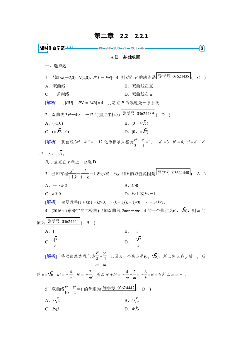 【小学中学教育精选】2017-2018学年高中数学人教A版选修1-1练习：第2章