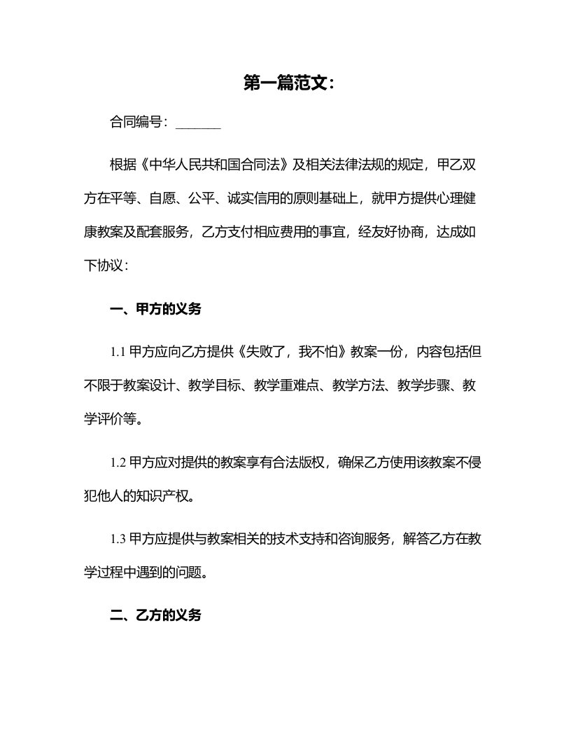 三年级心理健康《失败了，我不怕》教案