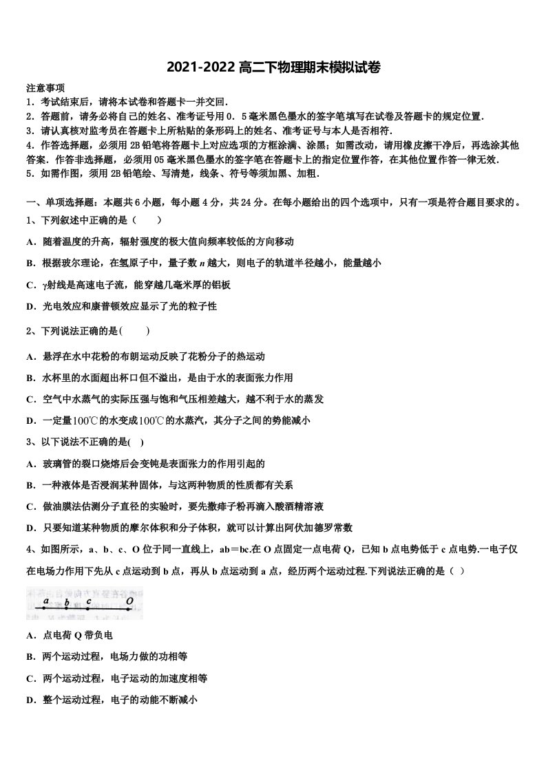 2021-2022学年河北冀州中学高二物理第二学期期末综合测试试题含解析