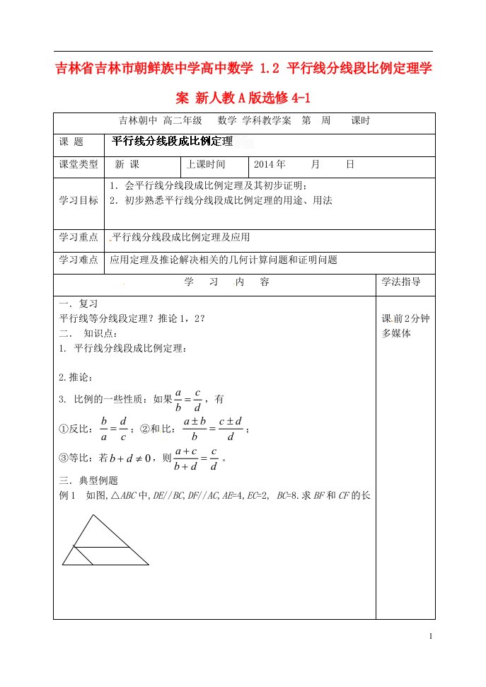 吉林省高中数学