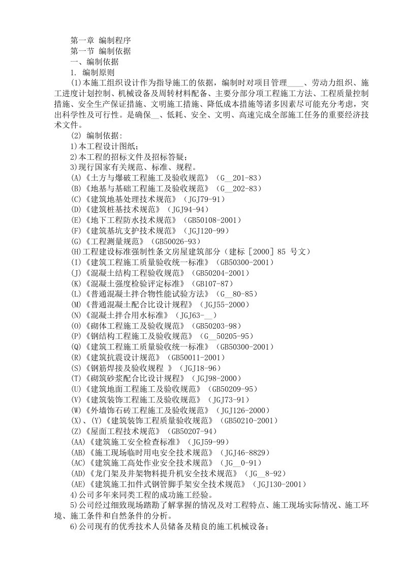 综合性办公楼施工组织设计方案