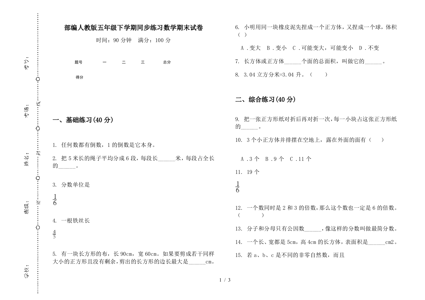 部编人教版五年级下学期同步练习数学期末试卷