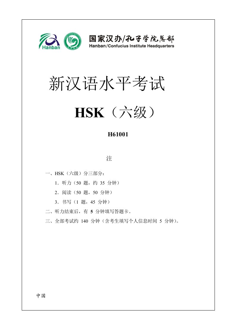 新HSK6级真题1