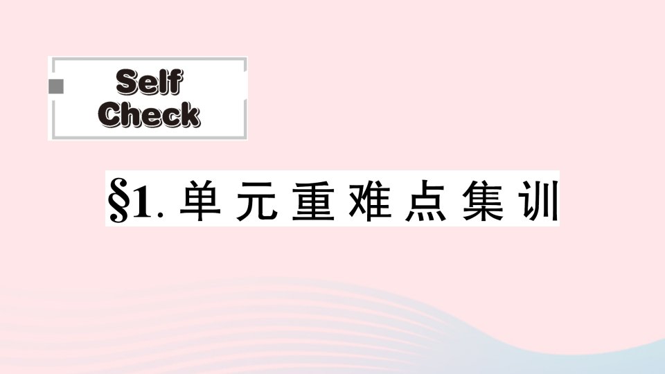 2023九年级英语全册Unit2Ithinkthatmooncakesaredelicio单元重难点集训作业课件新版人教新目标版