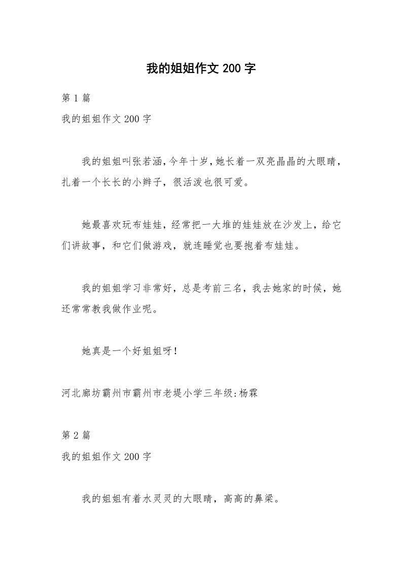 我的姐姐作文200字