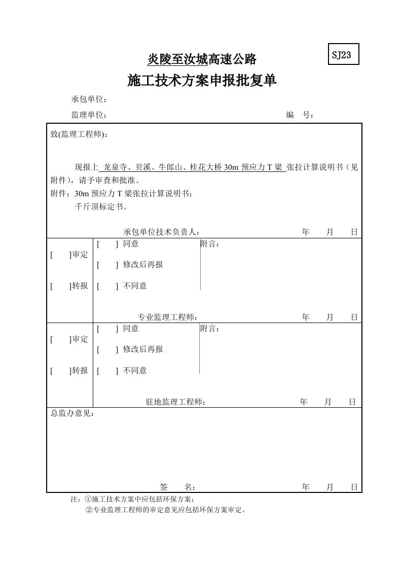 炎陵至汝城高速公路30mT预应力张拉计算书