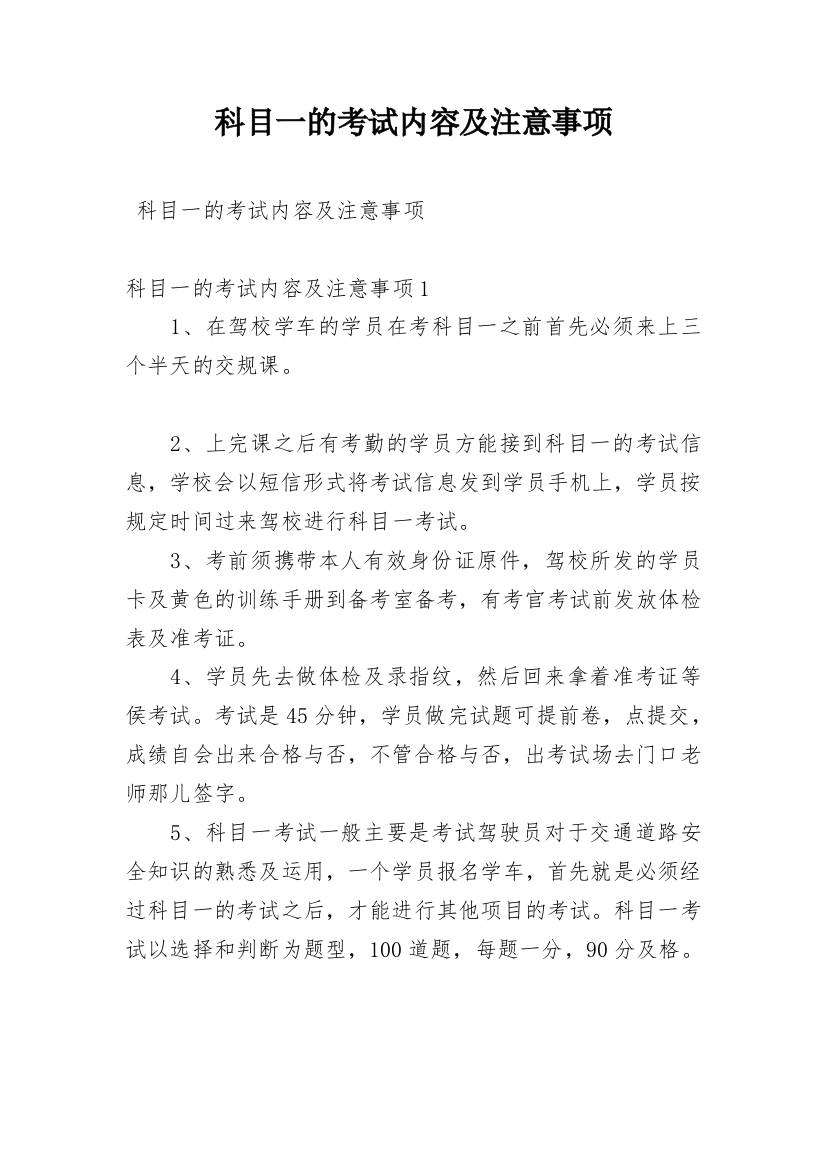 科目一的考试内容及注意事项