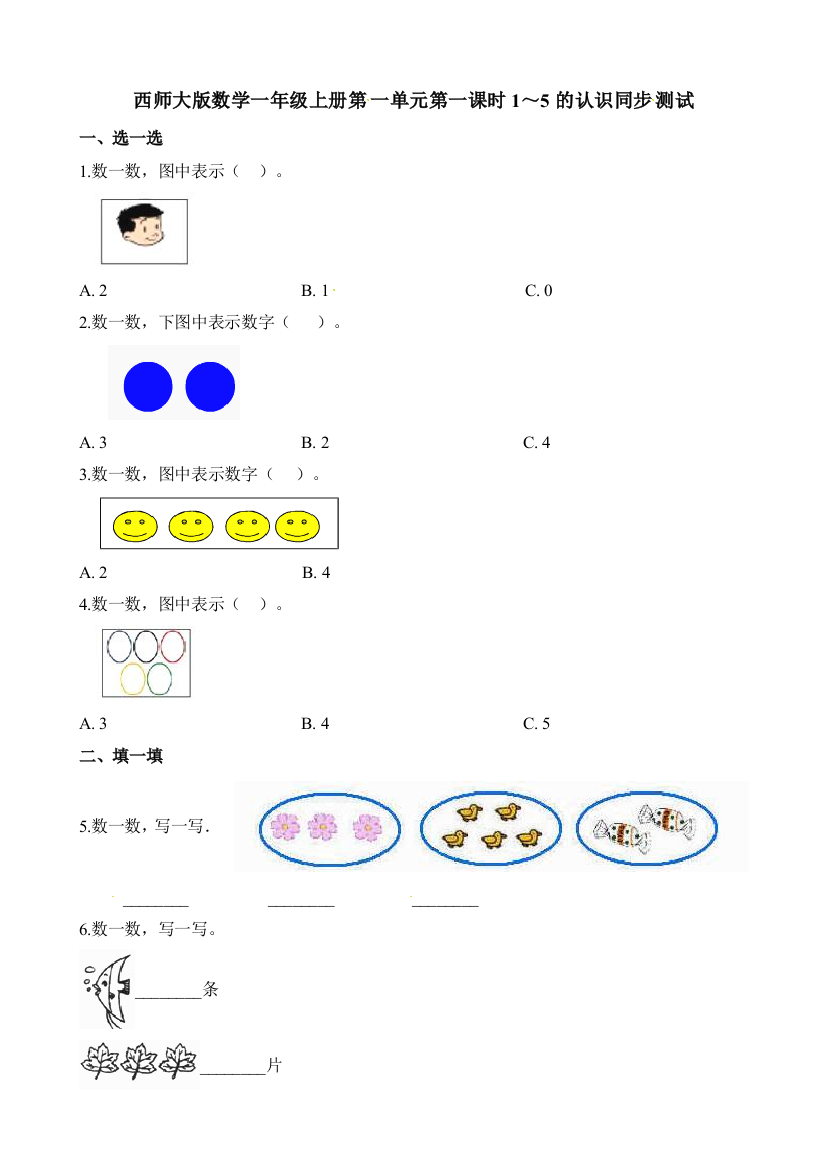 一年级上册数学一课一练