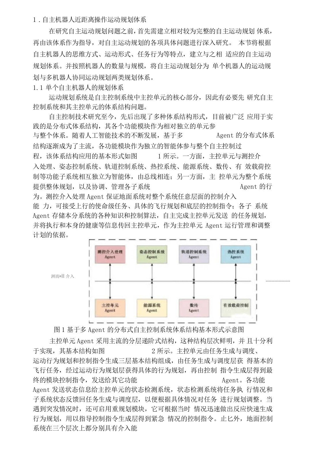 机器人路径规划算法总结