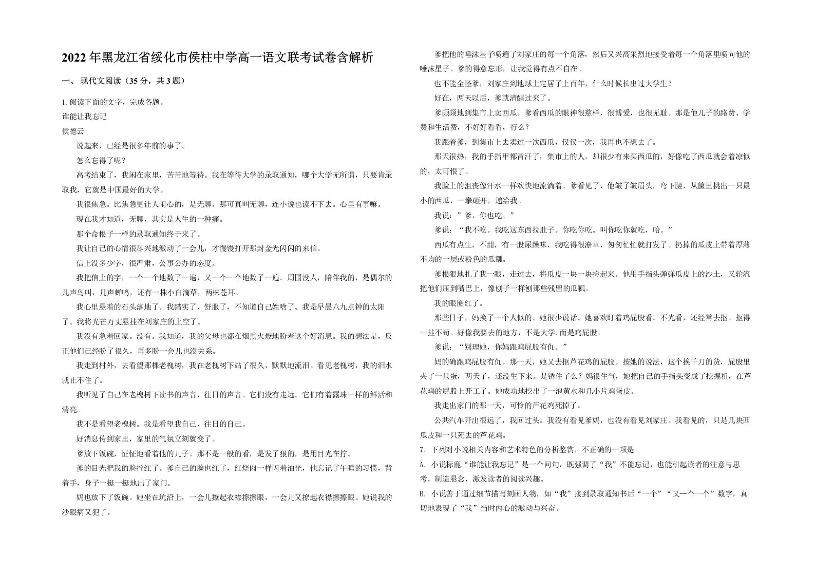 2022年黑龙江省绥化市侯柱中学高一语文联考试卷含解析