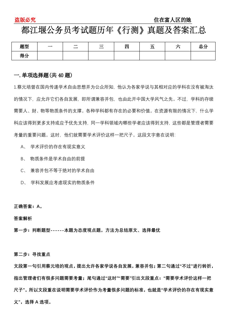 都江堰公务员考试题历年《行测》真题及答案汇总第0114期