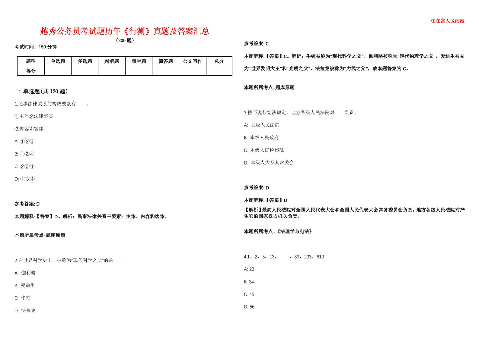 越秀公务员考试题历年《行测》真题及答案汇总第0133期