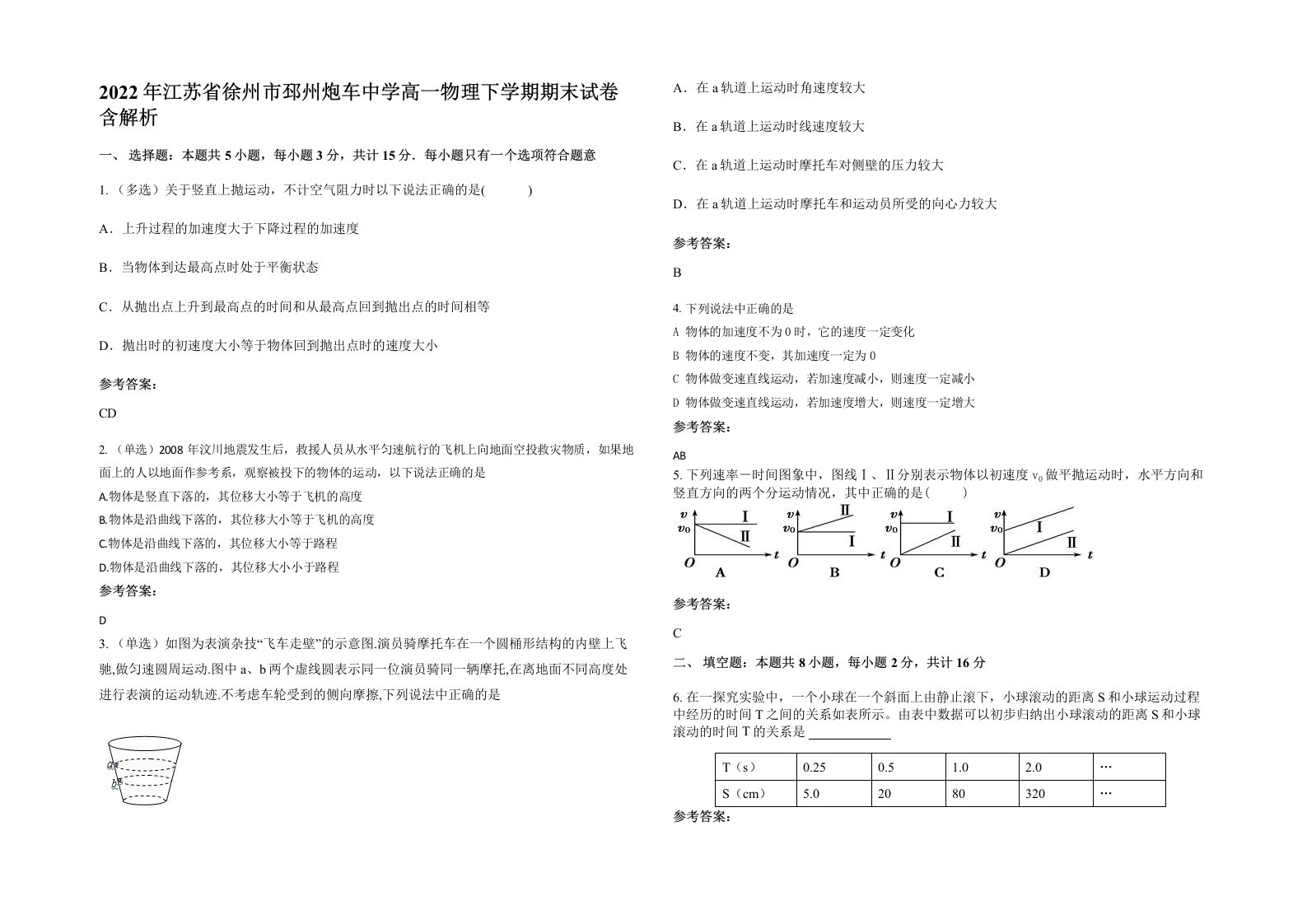 2022年江苏省徐州市邳州炮车中学高一物理下学期期末试卷含解析