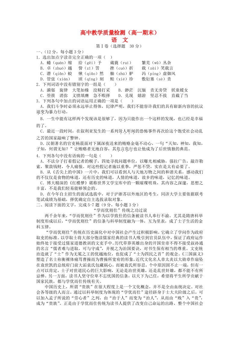 高一语文下学期期末教学质量检测试题新人教版