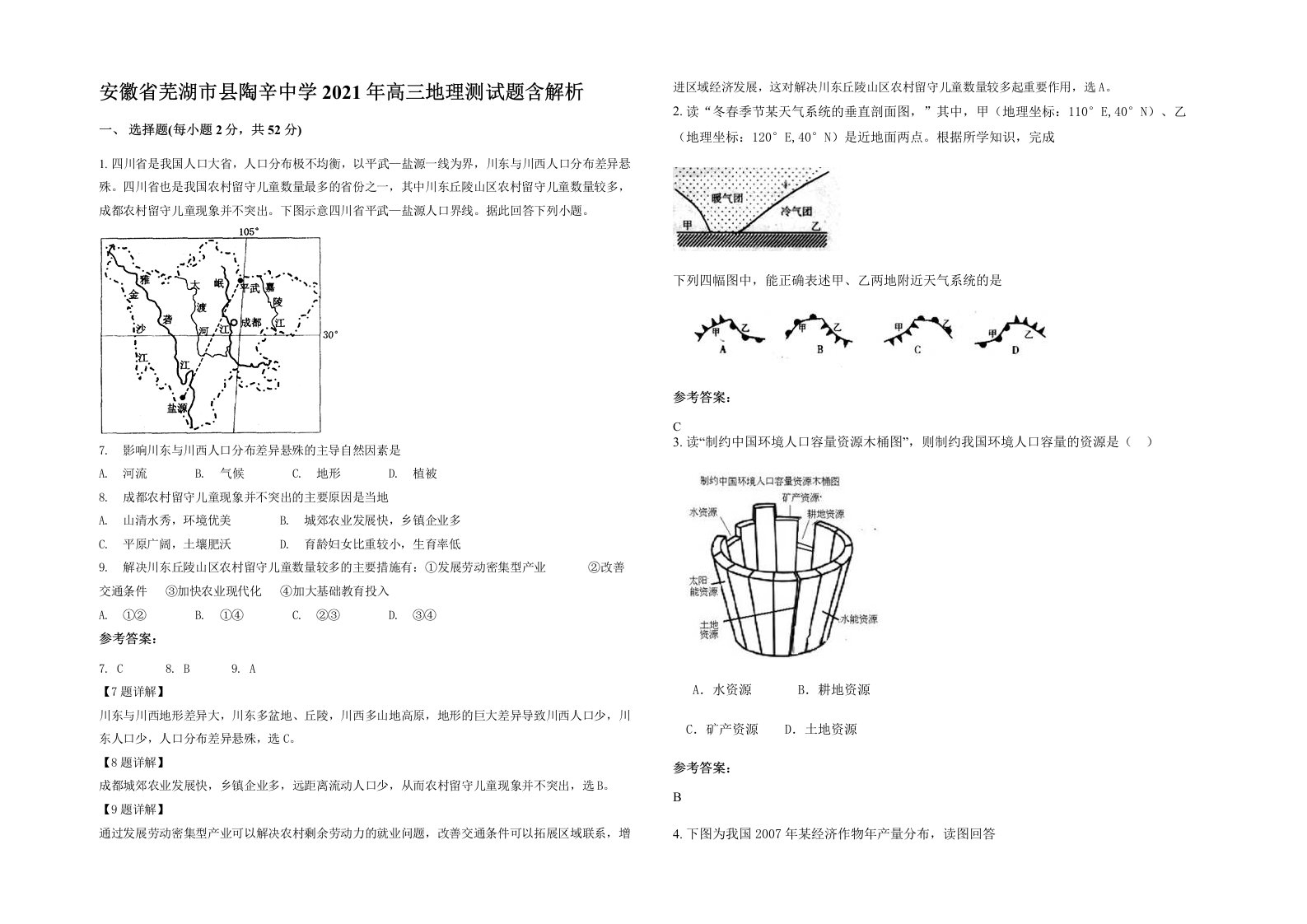 安徽省芜湖市县陶辛中学2021年高三地理测试题含解析