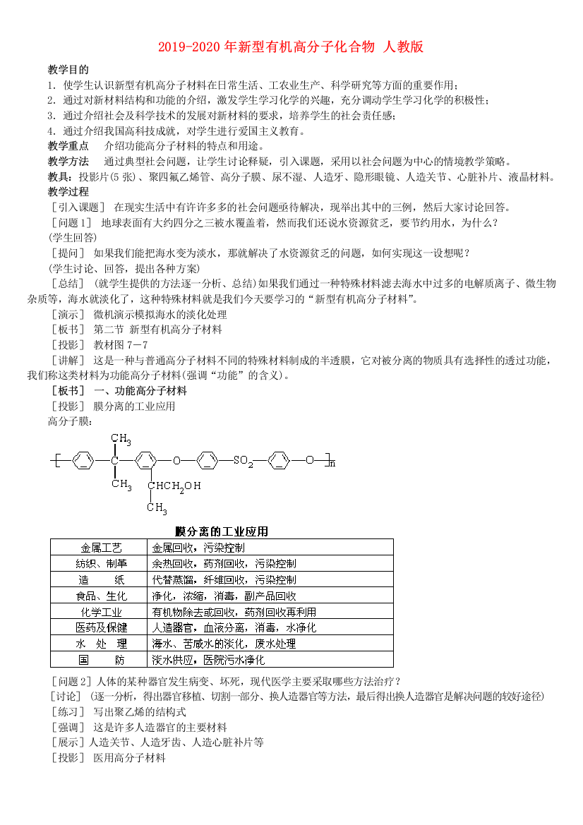 2019-2020年新型有机高分子化合物-人教版