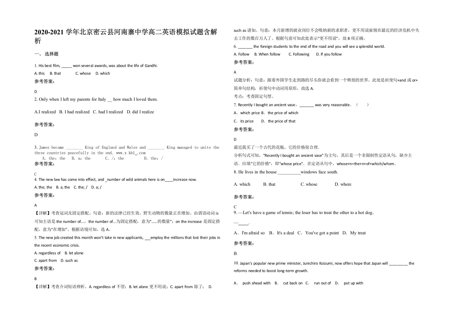 2020-2021学年北京密云县河南寨中学高二英语模拟试题含解析