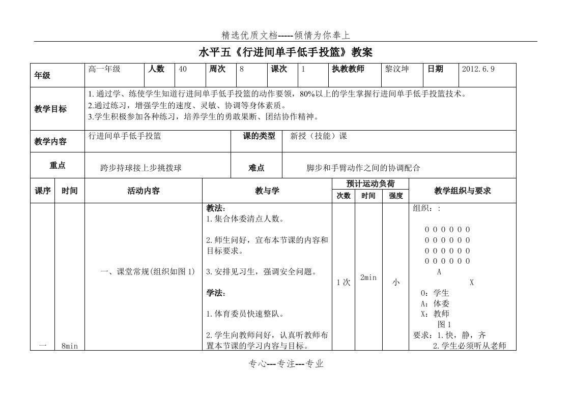 行进间单手低手投篮教案(共5页)