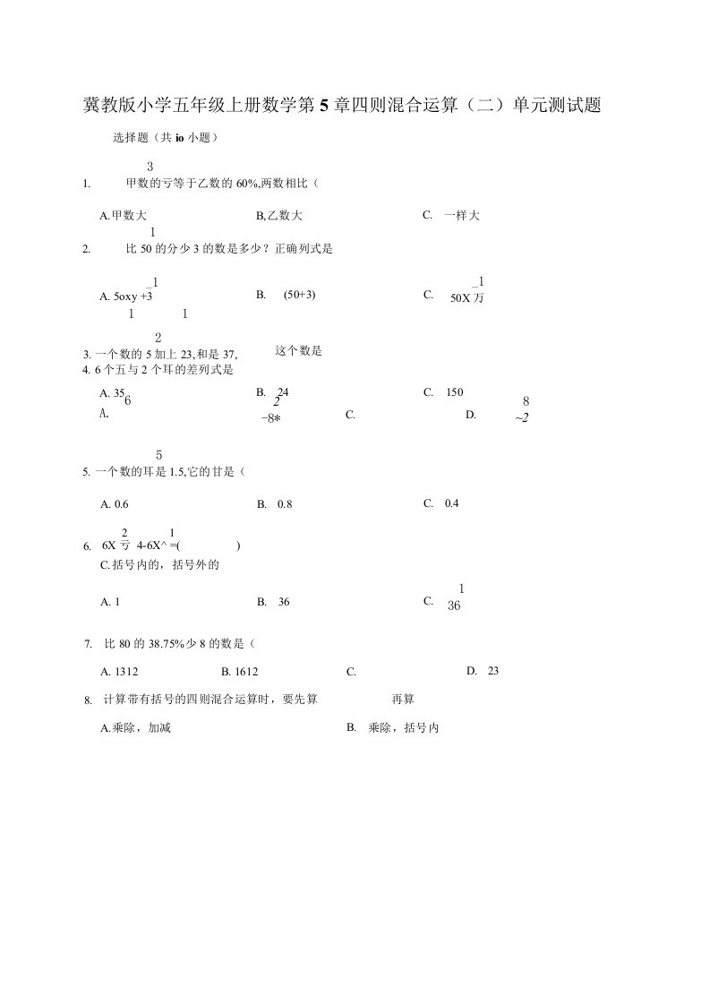 冀教版小学五年级上册数学第5单元四则混合运算（二）单元测试题1（附答案）