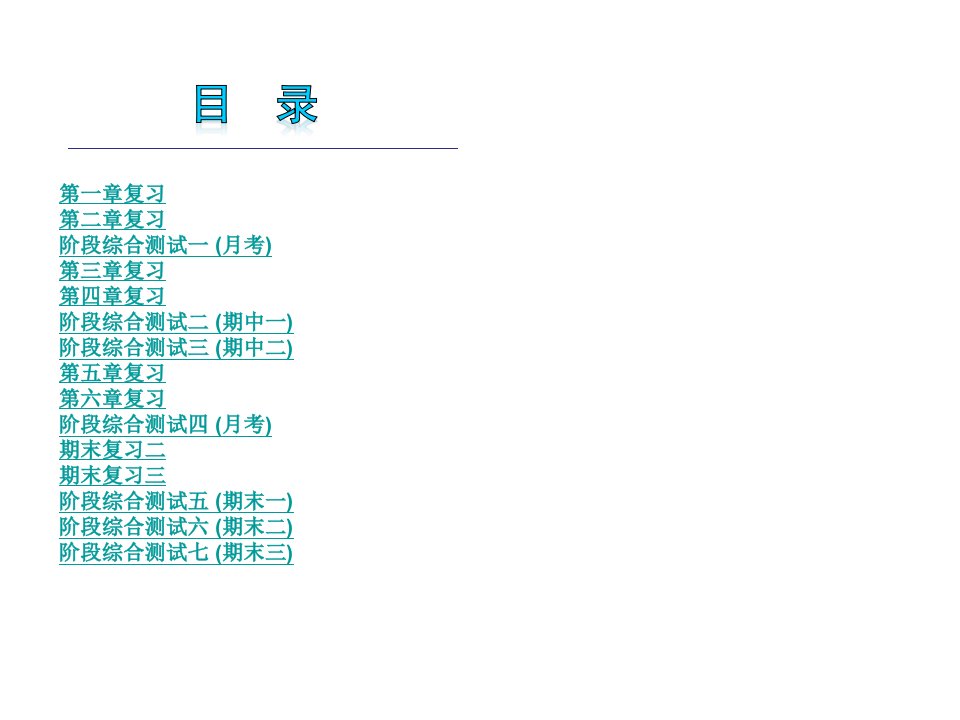 最新北师大版版七年级数学下册复习课件