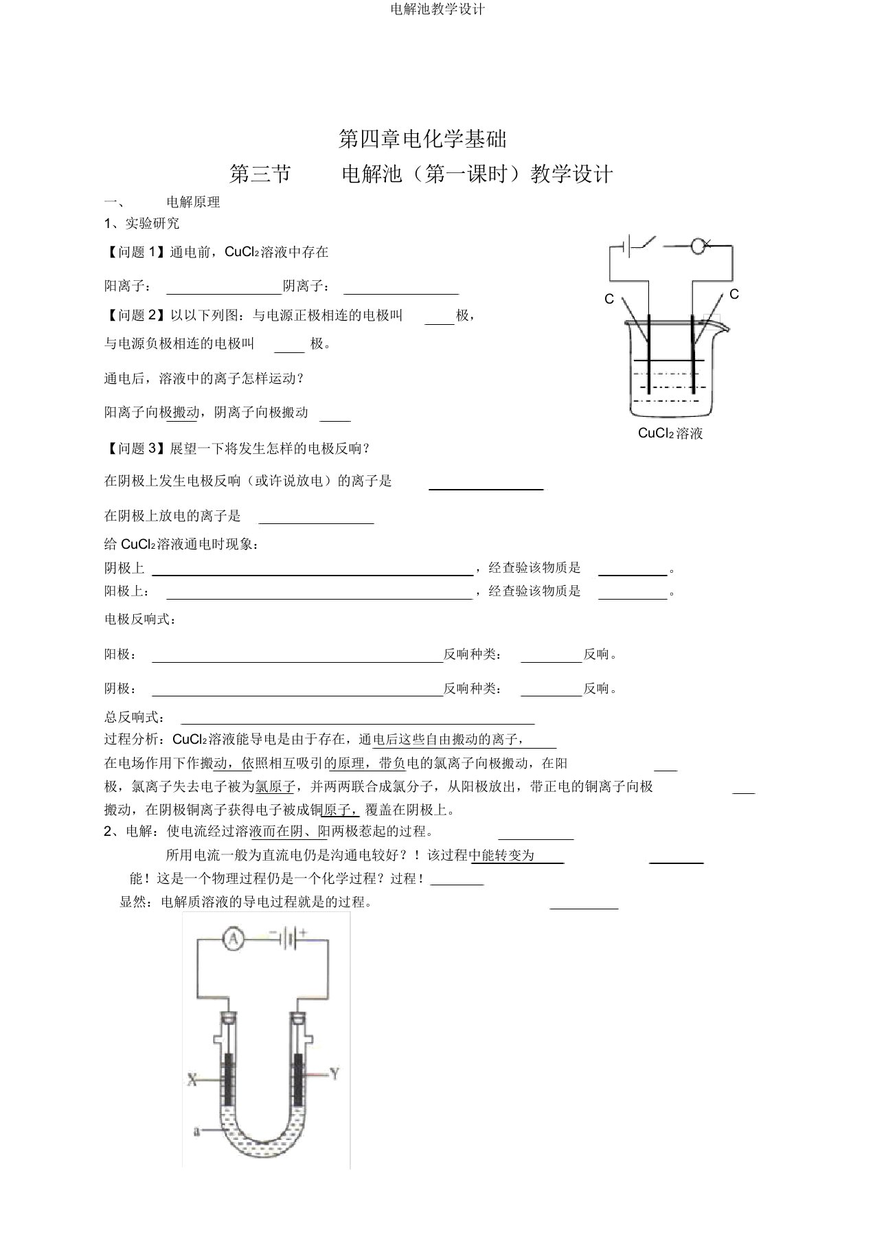 电解池学案