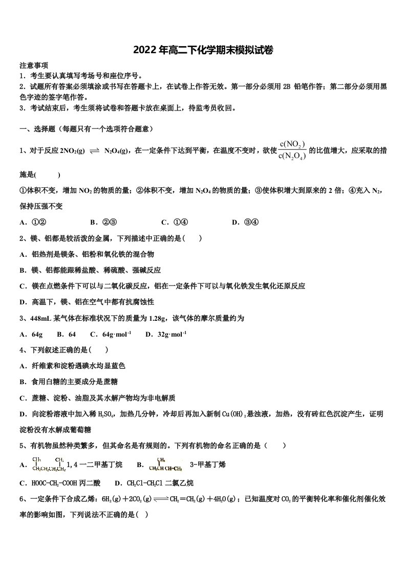 2022年江西省抚州市化学高二第二学期期末学业质量监测试题含解析