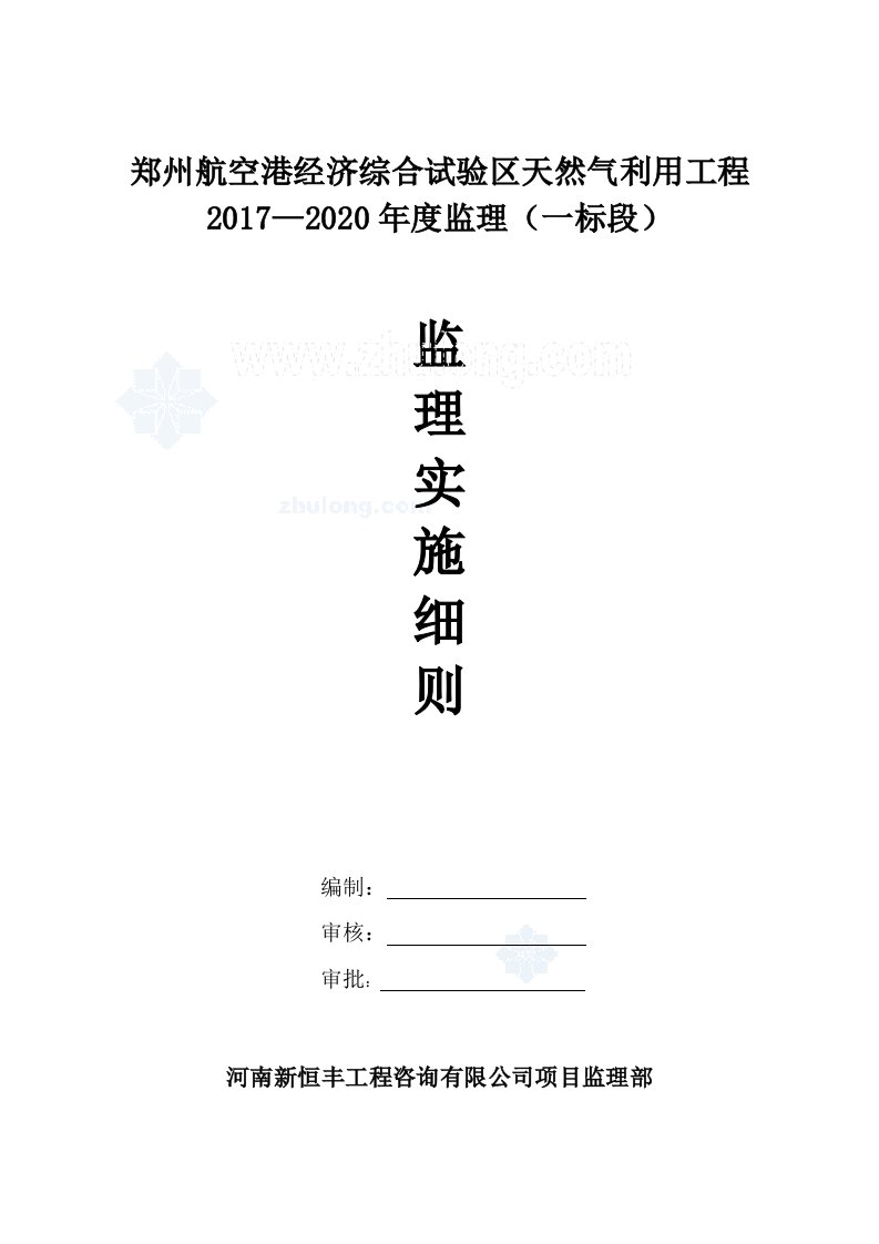 年度标市政燃气管道工程监理实施细则