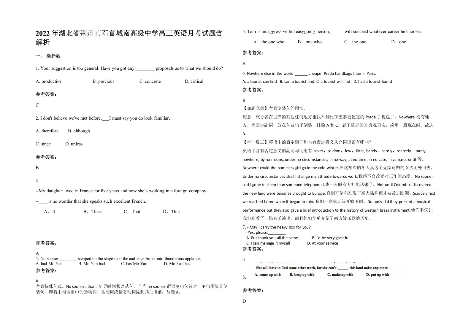 2022年湖北省荆州市石首城南高级中学高三英语月考试题含解析