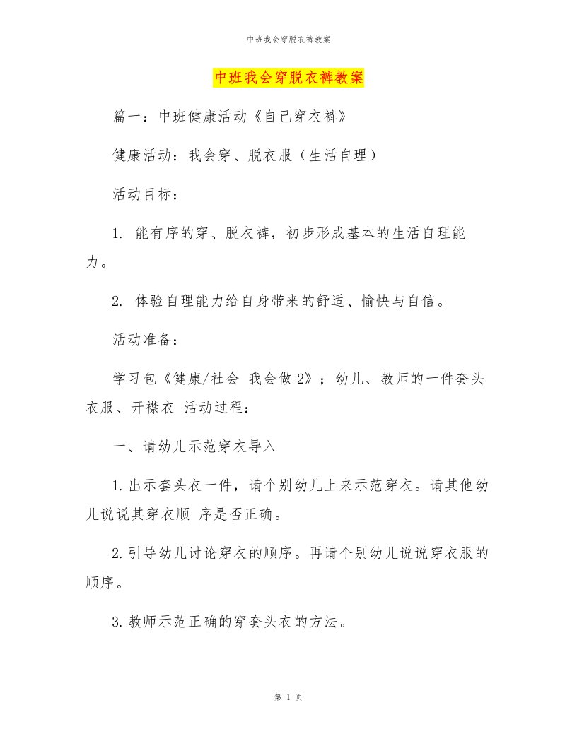 中班我会穿脱衣裤教案