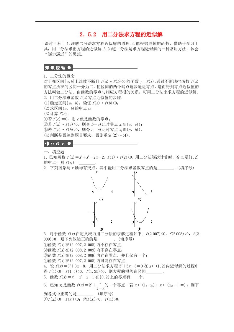 高中数学