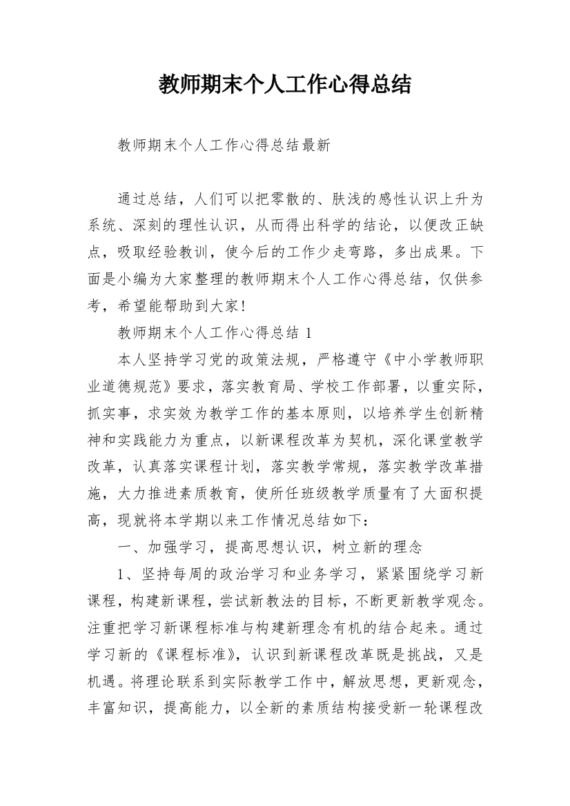 教师期末个人工作心得总结