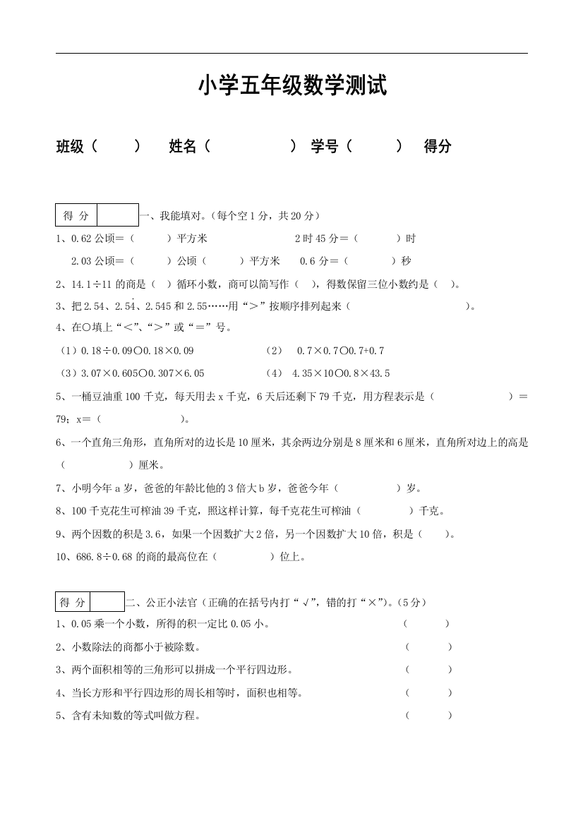 完整word版-新人教版小学五年级上册数学期末试卷及答案-推荐文档