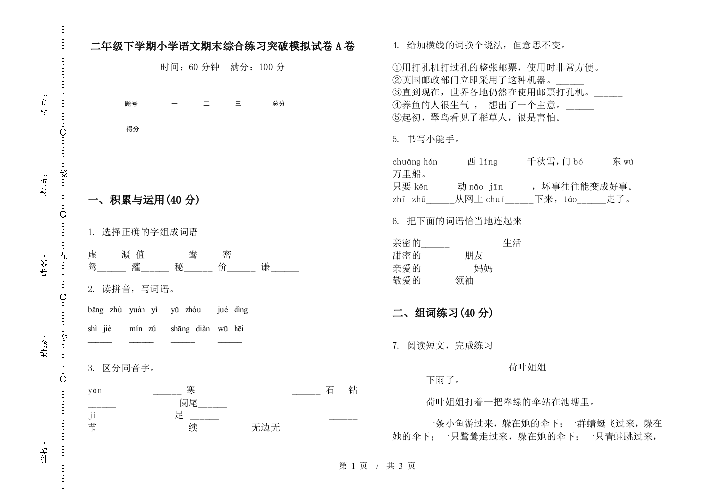 二年级下学期小学语文期末综合练习突破模拟试卷A卷