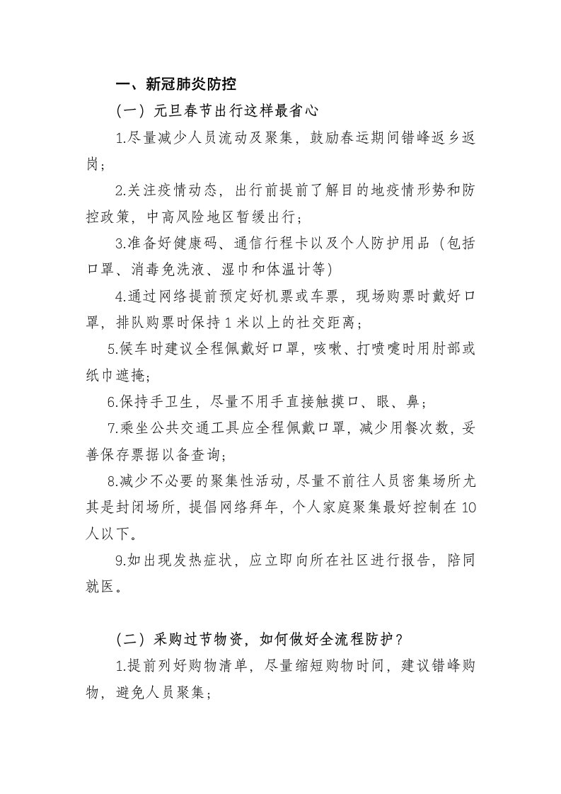 新冠肺炎防控