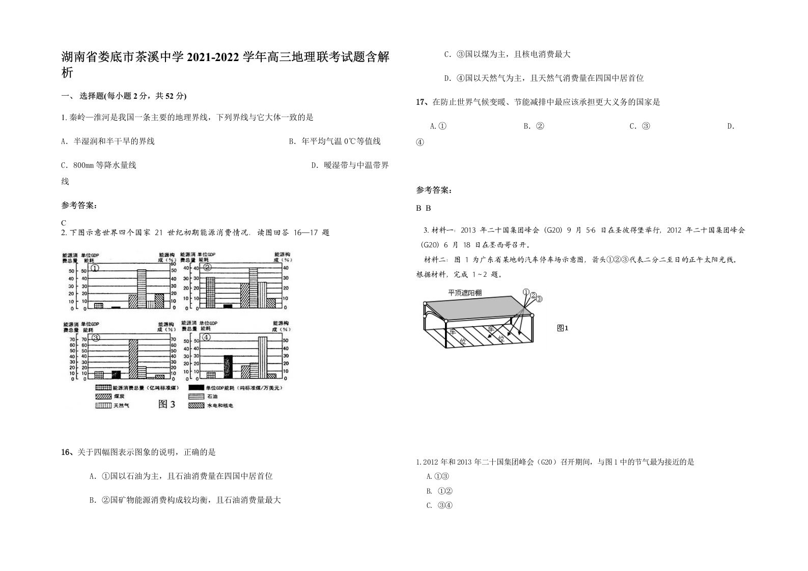 湖南省娄底市茶溪中学2021-2022学年高三地理联考试题含解析