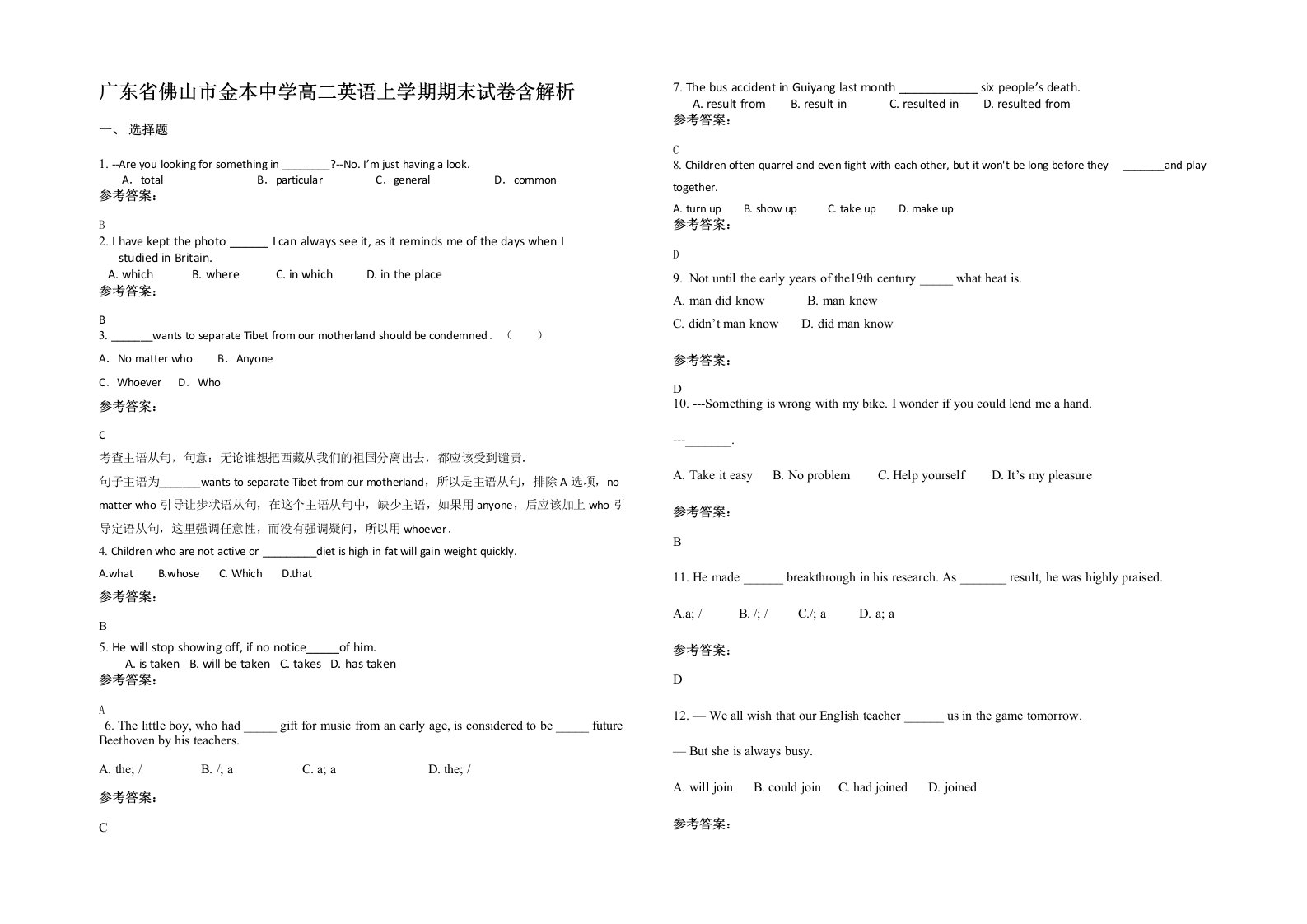 广东省佛山市金本中学高二英语上学期期末试卷含解析