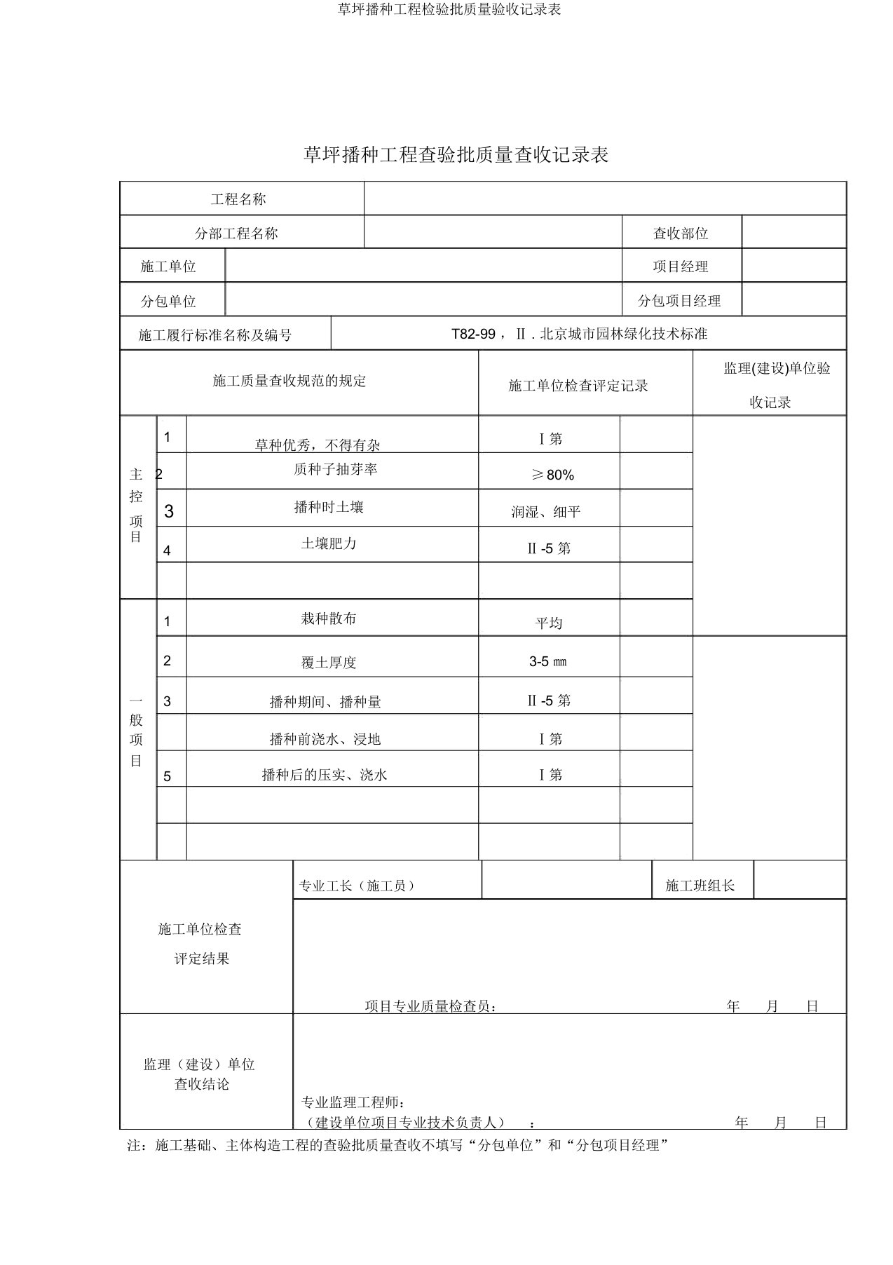 草坪播种工程检验批质量验收记录表