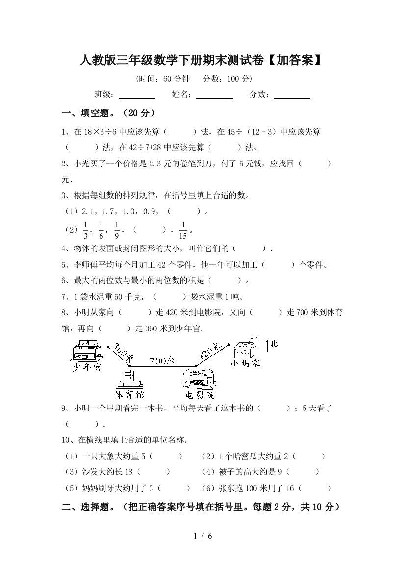 人教版三年级数学下册期末测试卷【加答案】