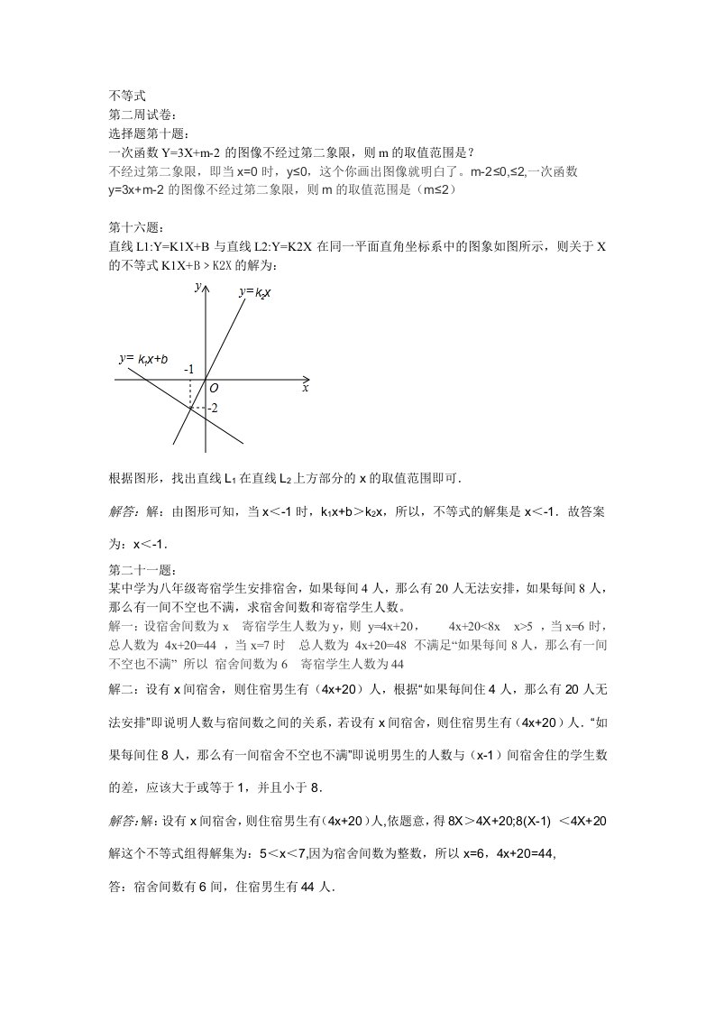 数学习题八年级下练习