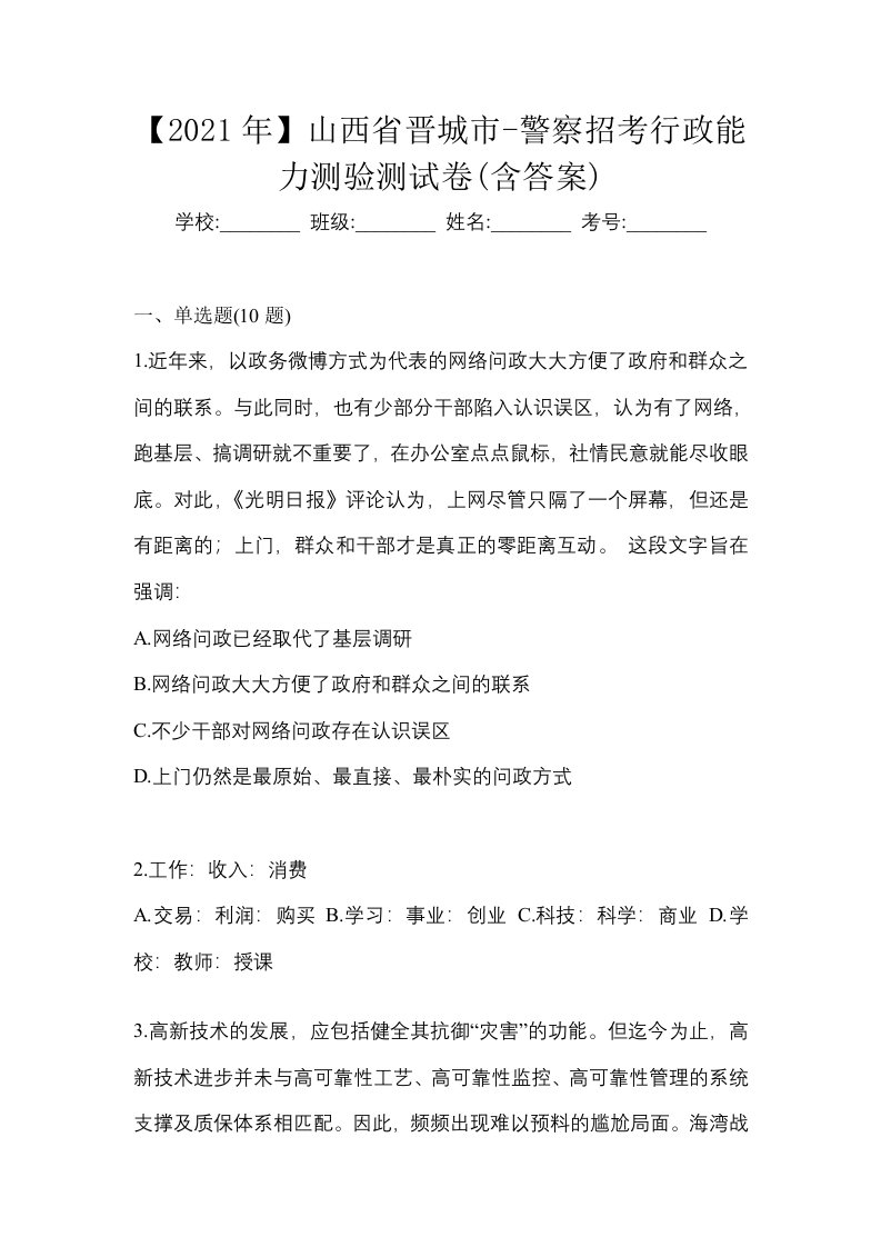 2021年山西省晋城市-警察招考行政能力测验测试卷含答案