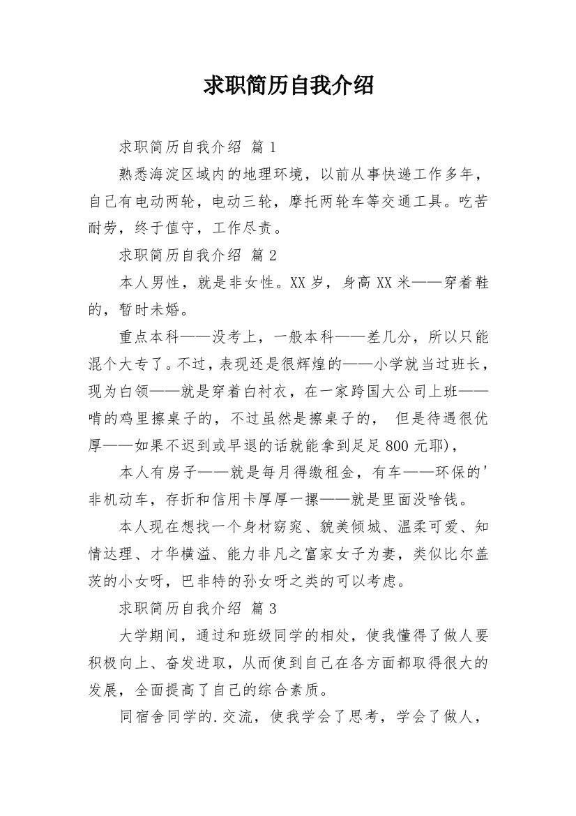 求职简历自我介绍_2