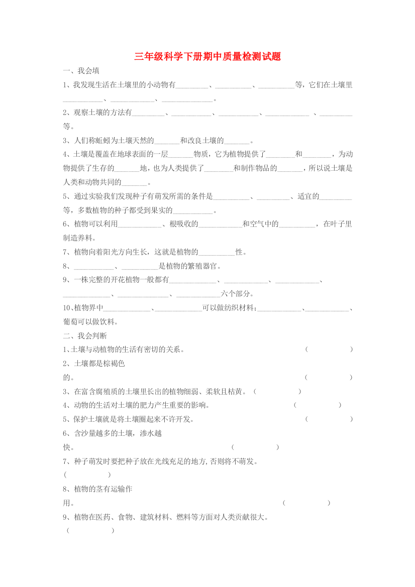 三年级科学下学期期中测试题2