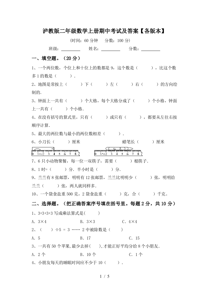 泸教版二年级数学上册期中考试及答案【各版本】